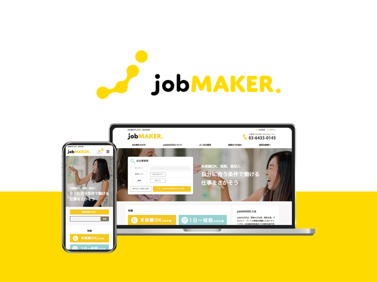 事業内容：求人サイト構築サービス「jobMAKER」