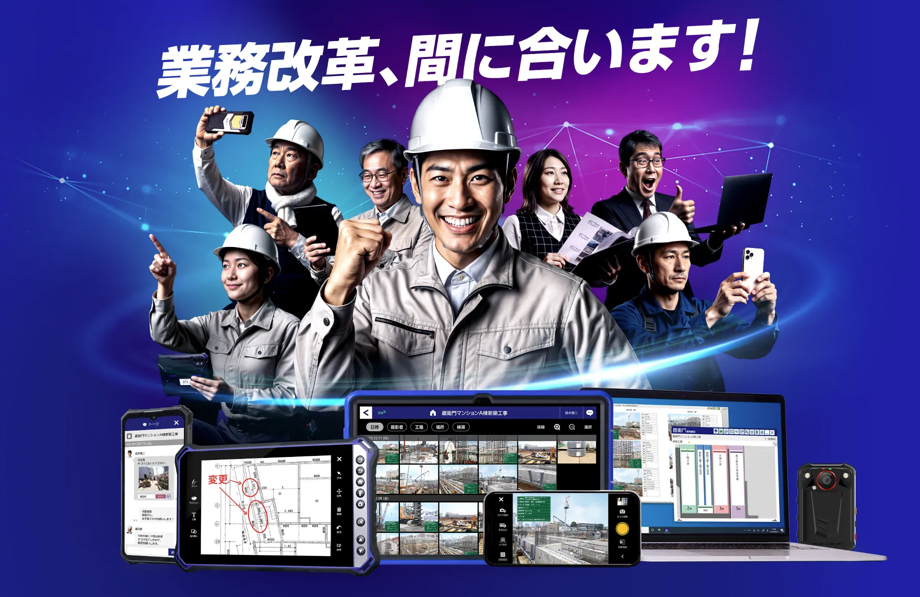 事業内容：建設業界DX推進する「蔵衛門」
