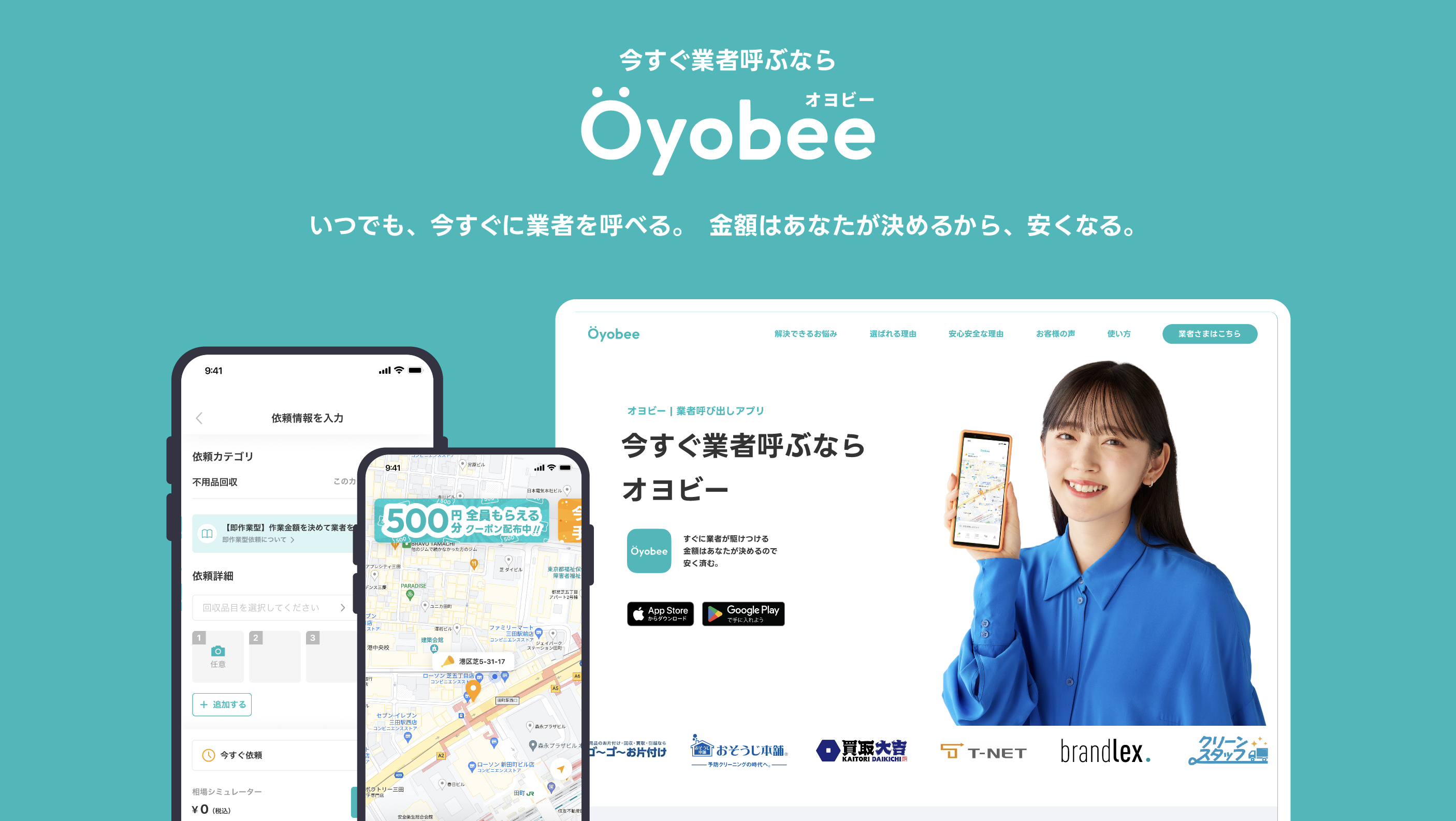 事業内容：業者呼び出しアプリ「オヨビー」