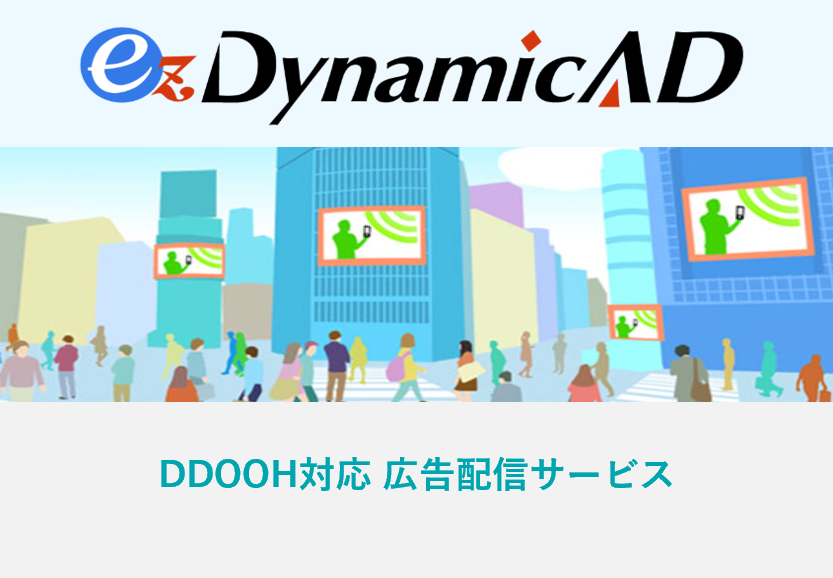 事業内容：広告配信サービス「ez-DynamicAD」