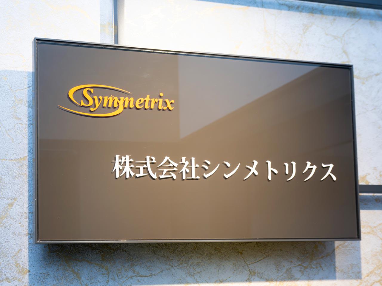 大手企業や上場企業を相手とするSES事業のほか、自社ソリューションも手掛ける同社。