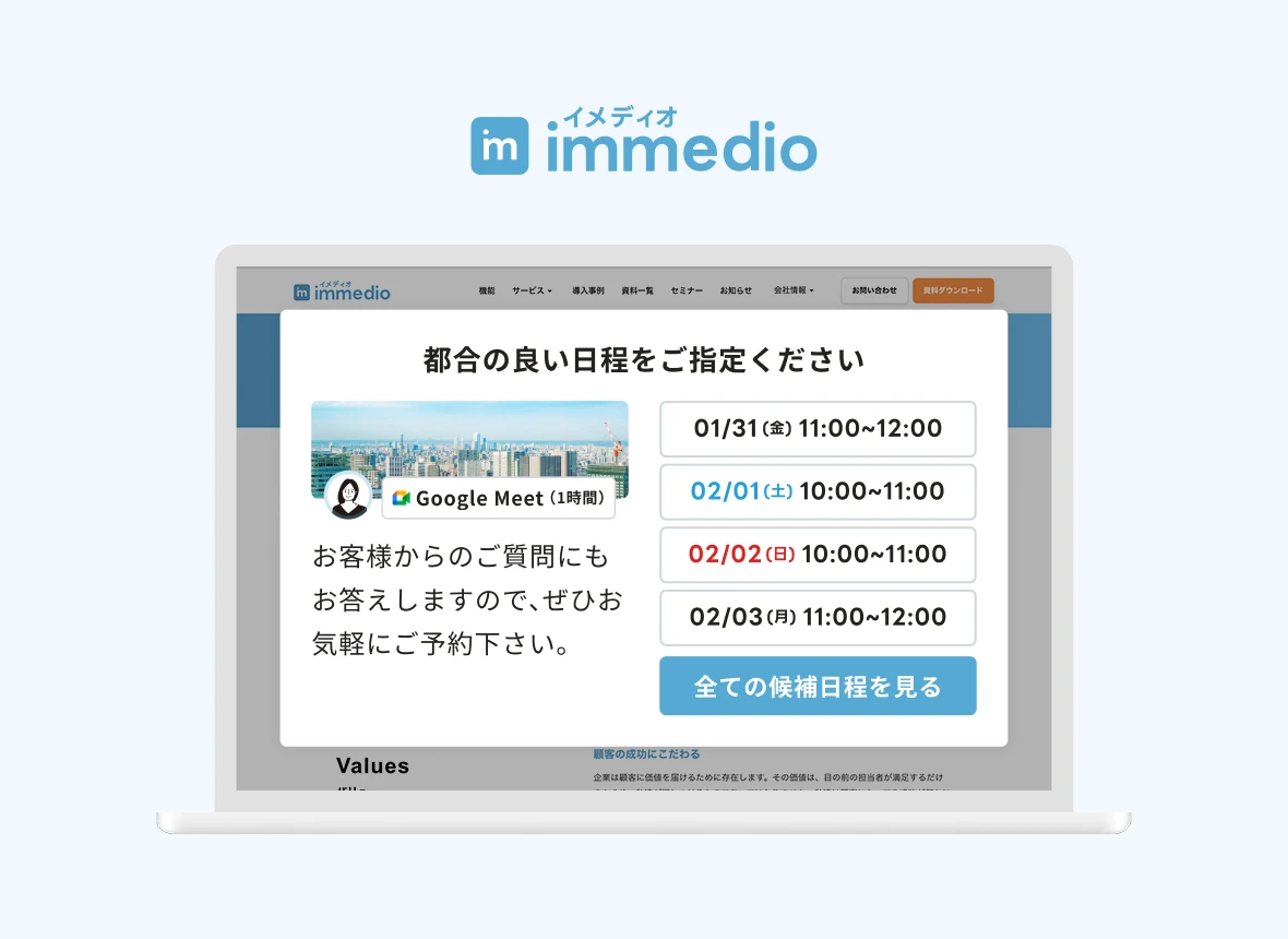 事業内容：有効商談オートメーション　immedioの提供