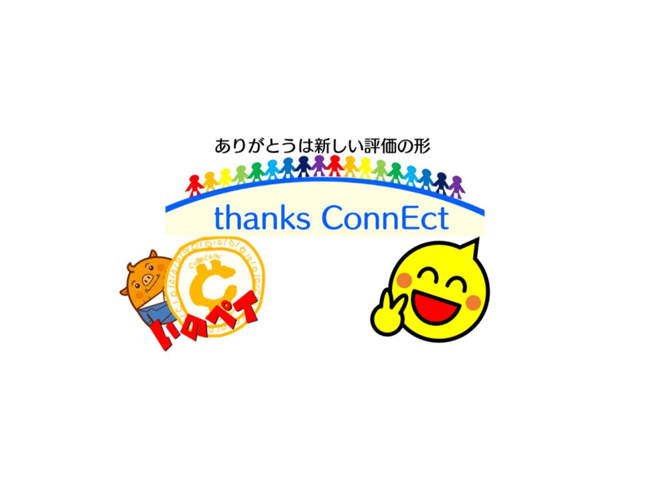 ～Cubecoin～
感謝の気持ちを仮想通貨で贈り合える新しいピアツーピアボーナスネットワーク。溜まったCubecoinは社内ポイントとして活用できます！
