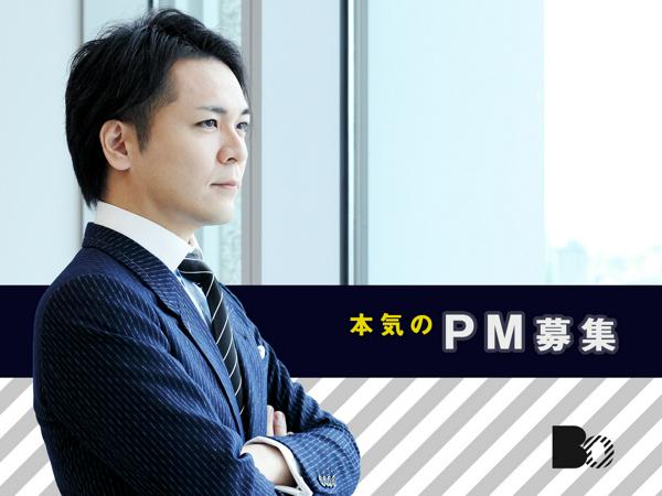 募集している求人：技術責任者