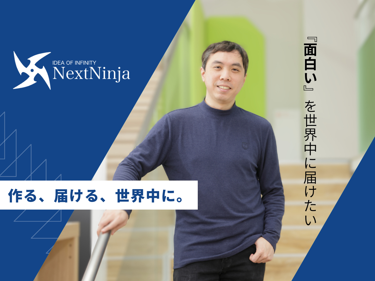 株式会社NextNinja 求人画像1