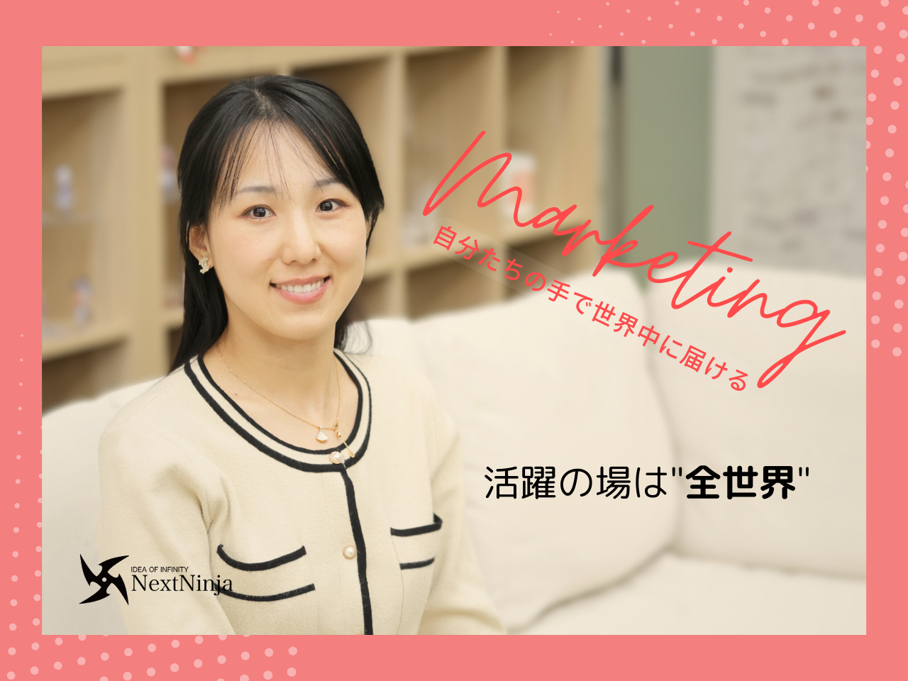 株式会社NextNinja 求人画像1