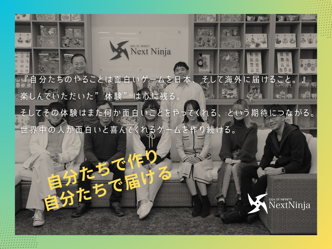株式会社NextNinja 求人画像1