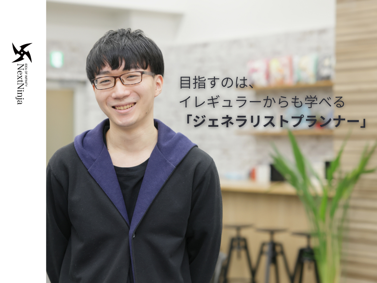 株式会社NextNinja 求人画像1