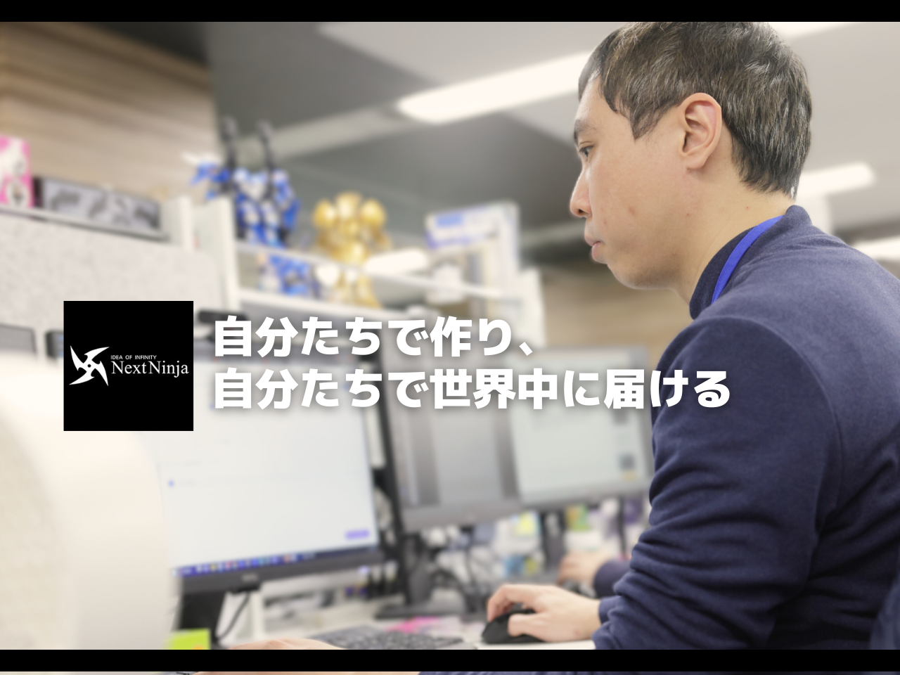 株式会社NextNinja 求人画像1