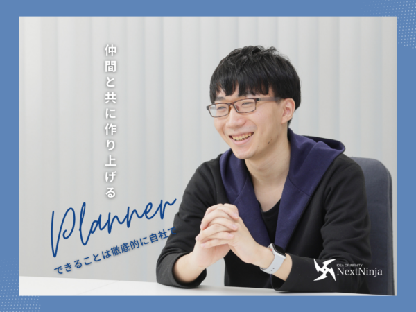 募集している求人：【社長直下】新規案件メインプランナー