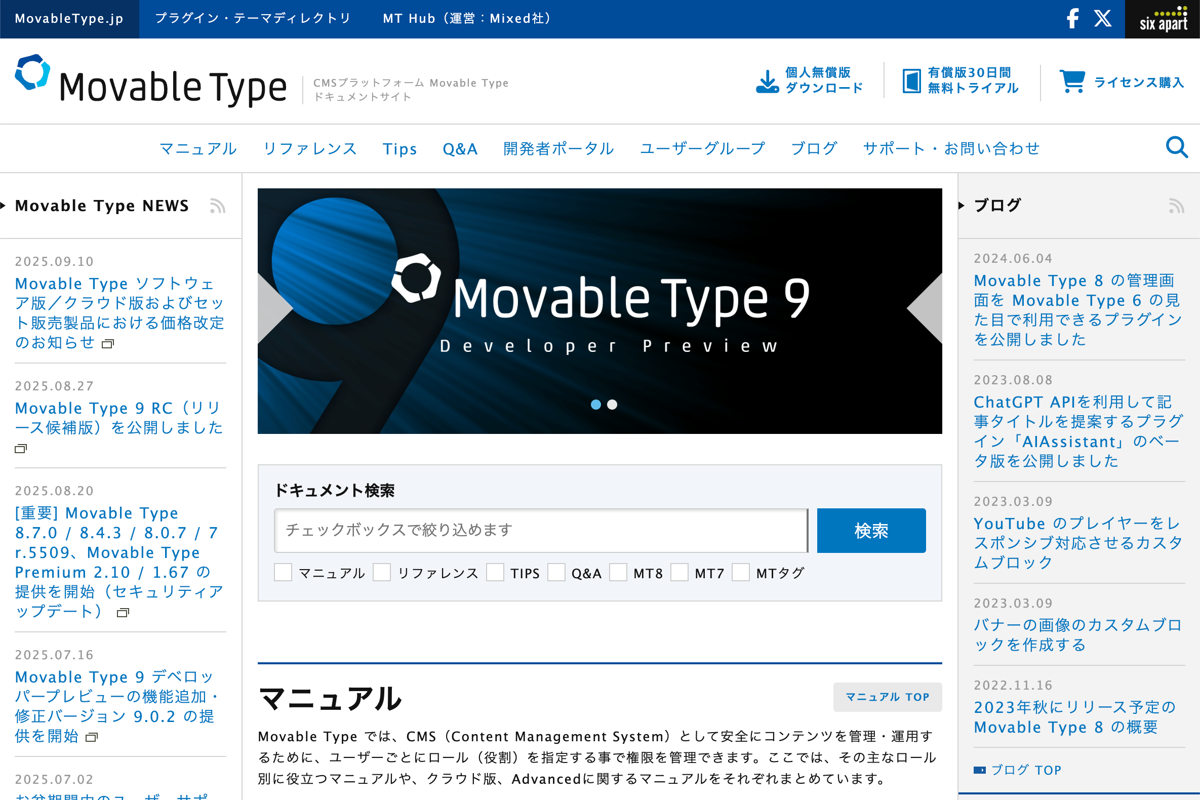 事業内容：CMSプラットフォーム「Movable Type」