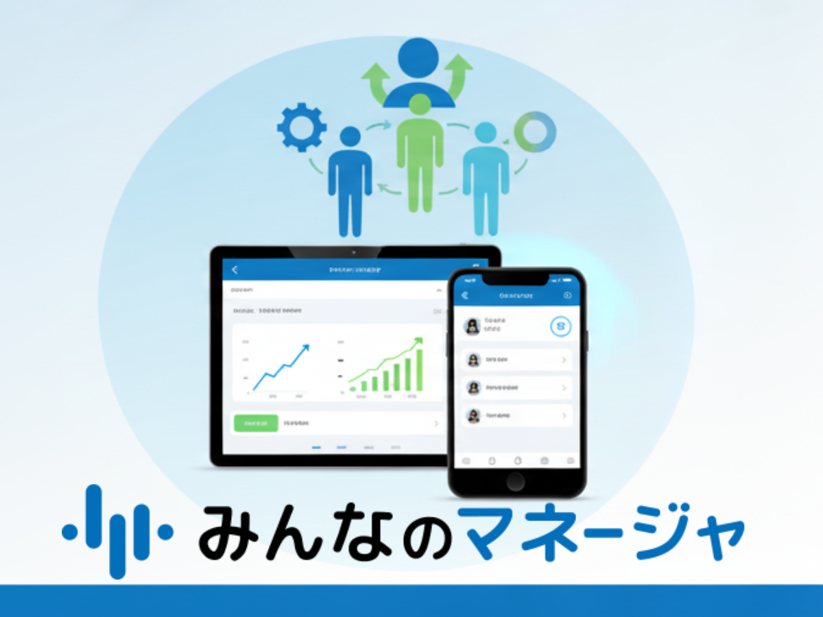 事業内容：HR Saasサービス「みんなのマネージャ」