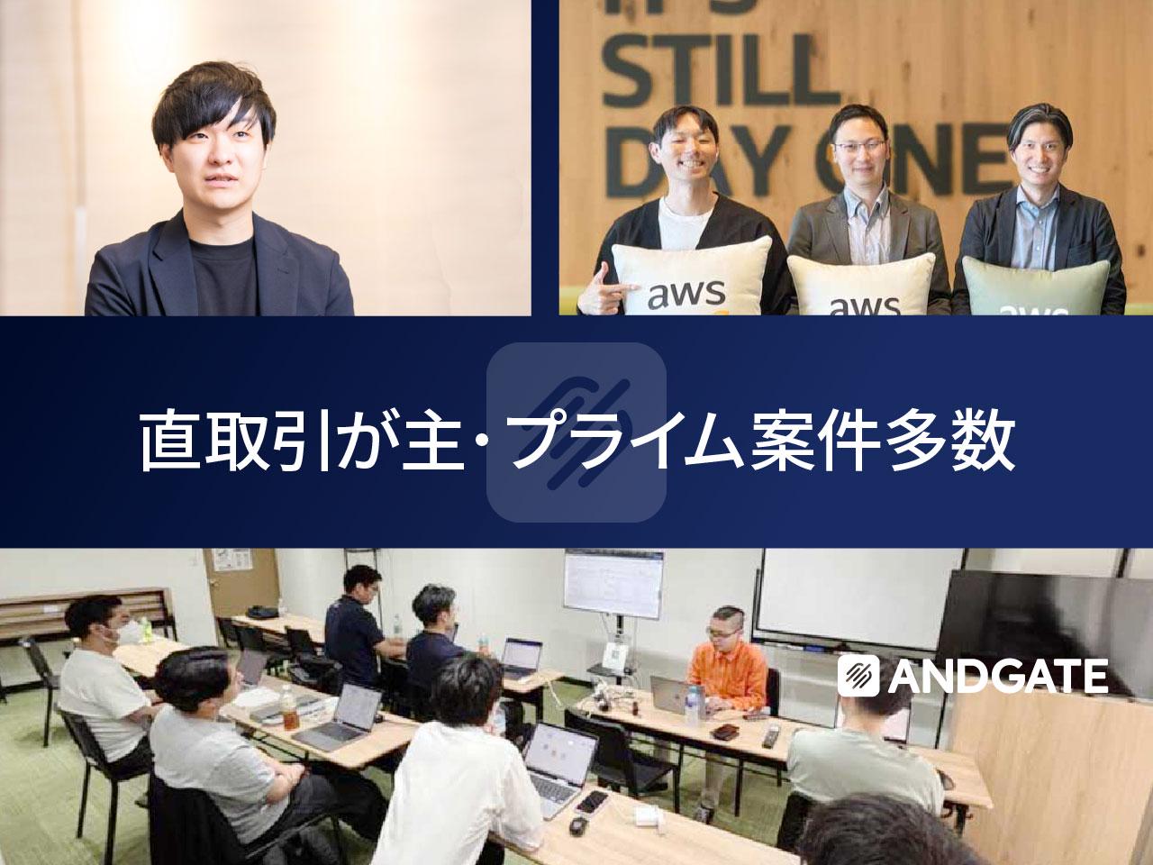 株式会社アンドゲート 求人画像1