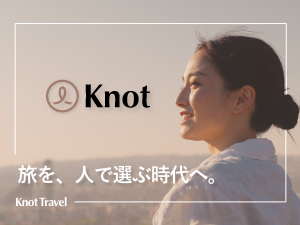 Knot Travelが届けたいのは、画面の中で完結する旅ではありません。
人との対話、寄り添い、そして共につくることで初めて生まれる「人生を揺さぶる旅」です。

旅好きな人が自らの体験や知見をアドバイザーとして共有し、旅に出たい誰かに人の力で価値ある体験を届ける——そんな、これまでにない旅行代理店のあり方を実現しようとしています。