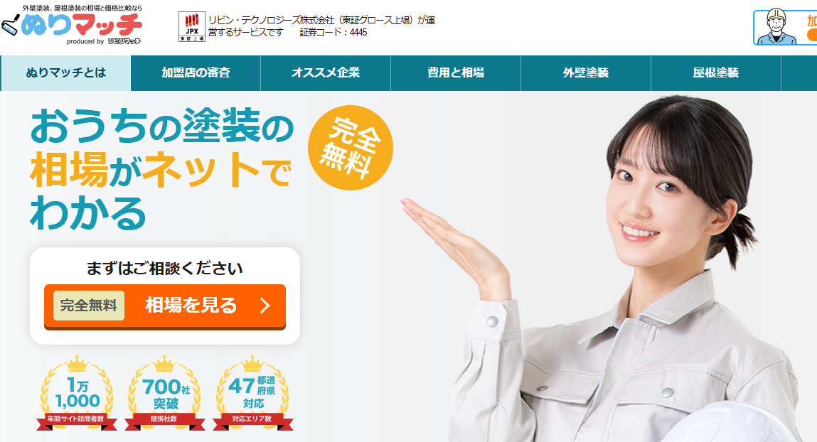 事業内容：ぬりマッチ：住生活領域マッチングプラットフォーム