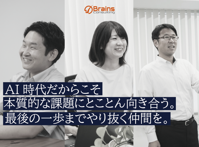 事業内容：IT＆AI技術を活用したコンサルティング事業