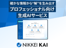 事業内容：信頼性の高いデータをもとに、企業や組織の意思決定を支えるベストパートナー