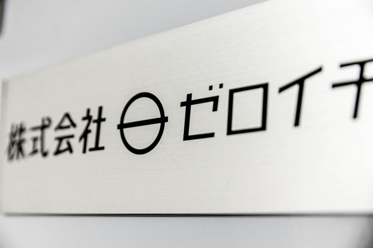 株式会社ゼロイチ 求人画像1