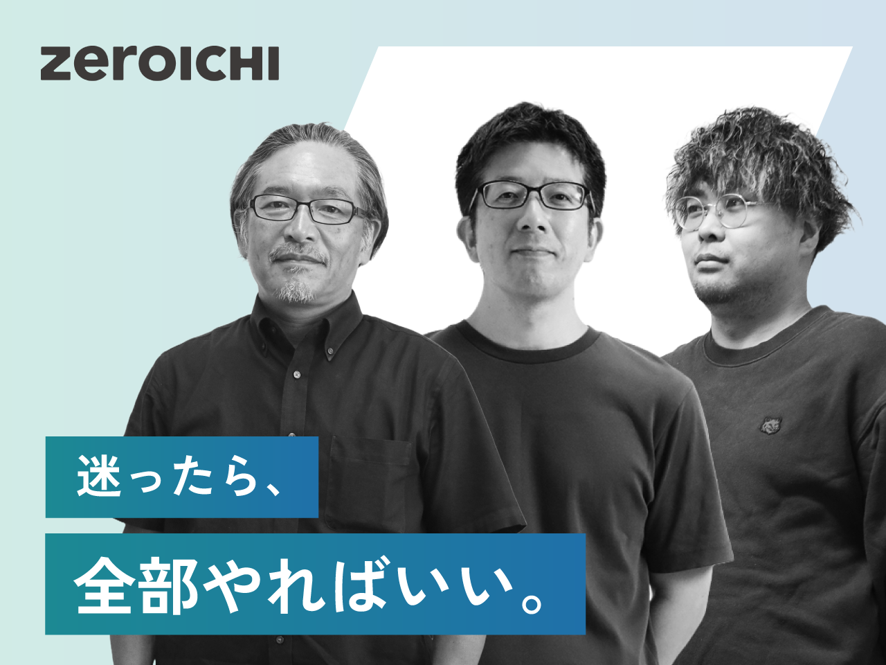 株式会社ゼロイチ 求人画像1