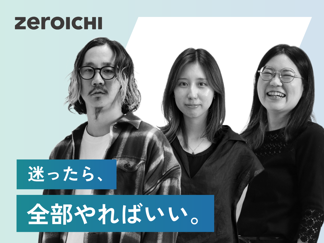 株式会社ゼロイチ 求人画像1