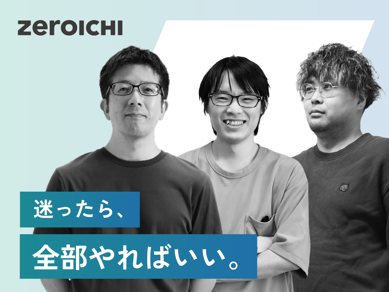 株式会社ゼロイチ 求人画像1