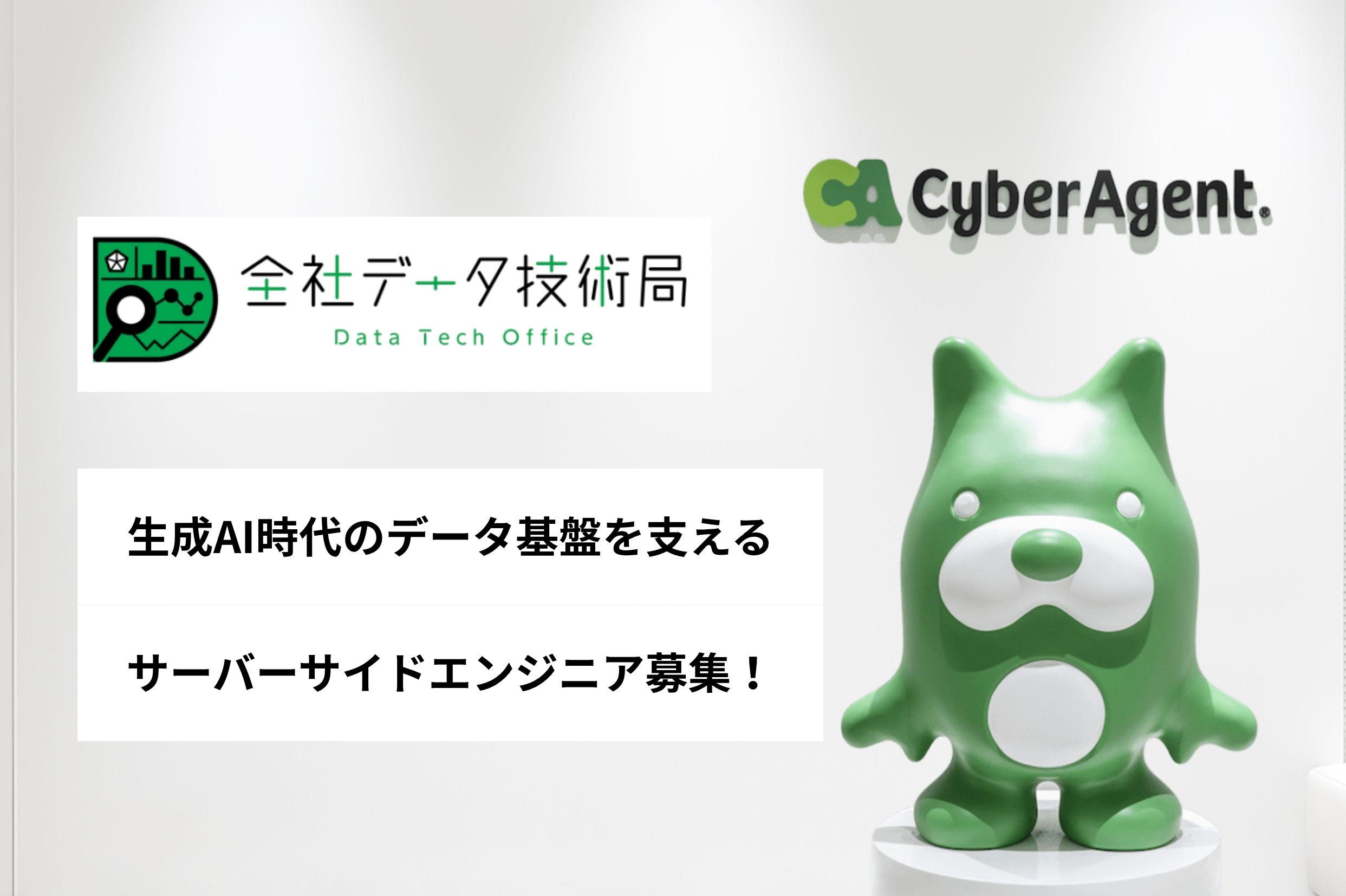 株式会社 サイバーエージェントのイメージ画像1