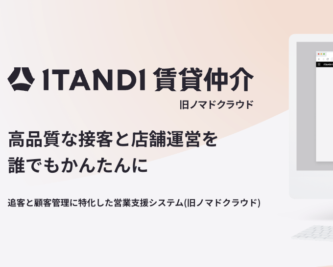 事業内容：ITANDI賃貸仲介