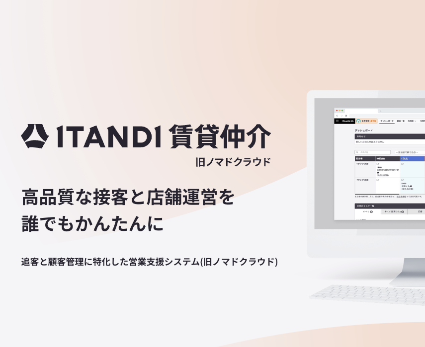 イタンジ 株式会社のイメージ画像1
