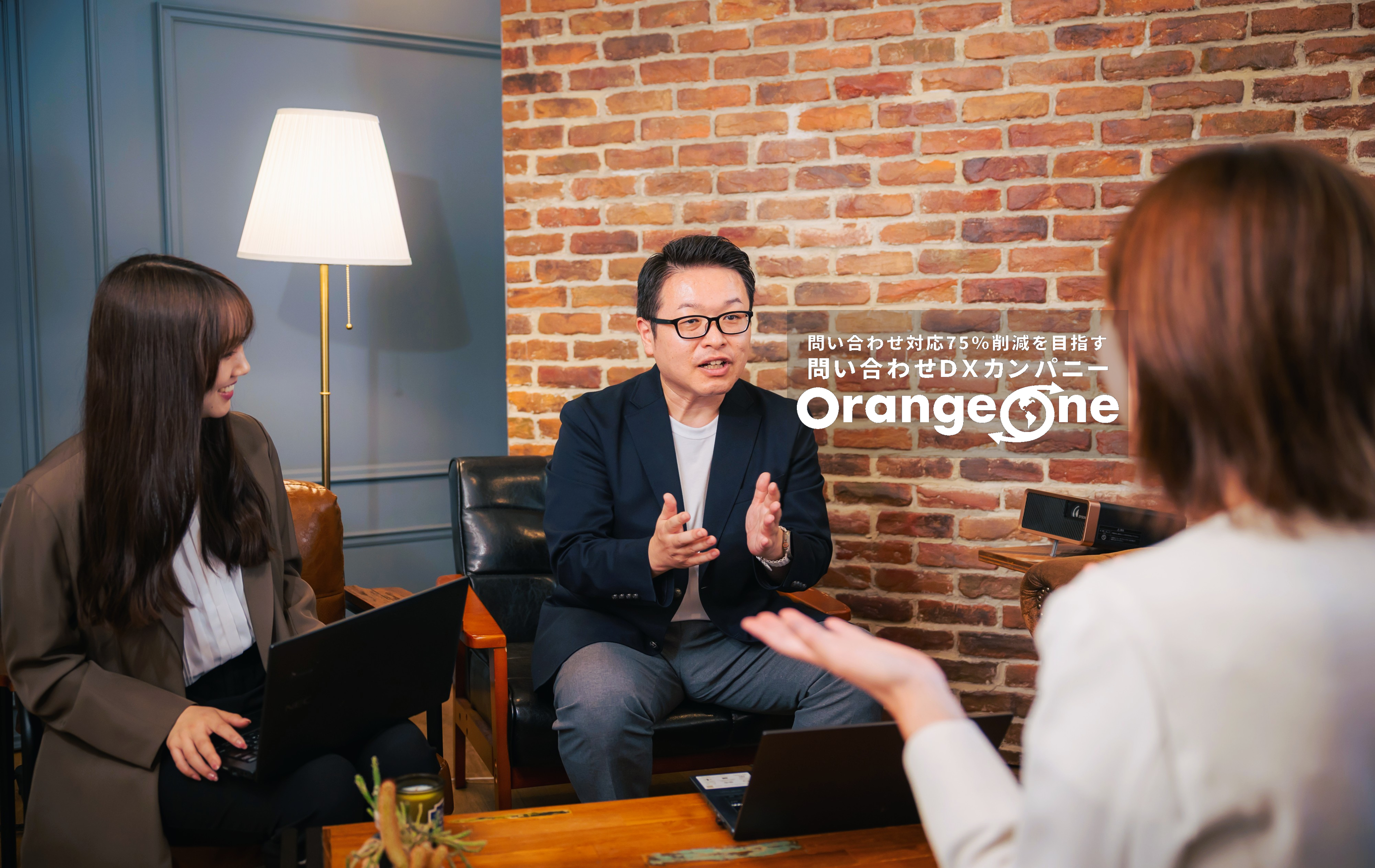 OrangeOne 株式会社のイメージ画像2