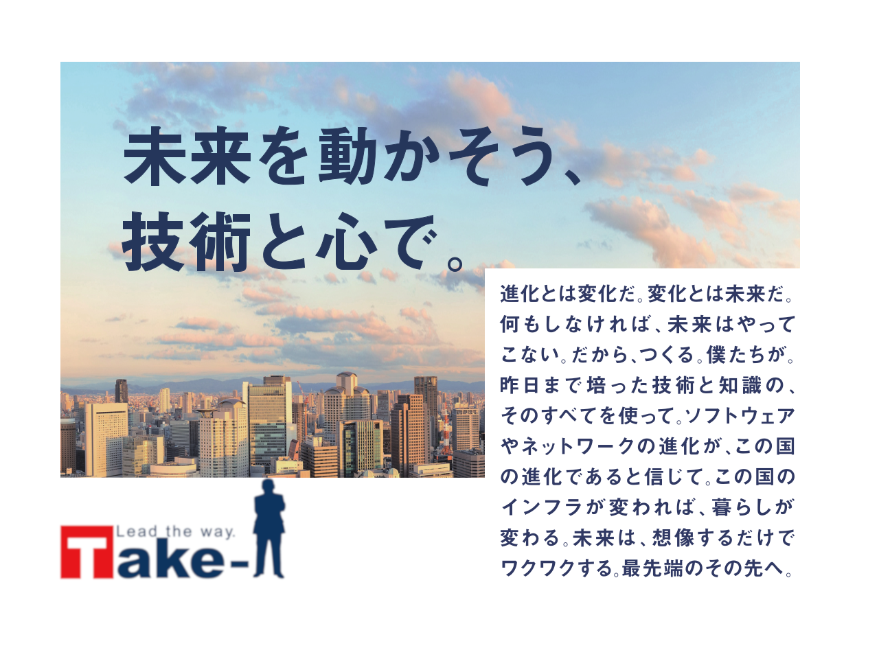 株式会社テイク-ワン 求人画像1