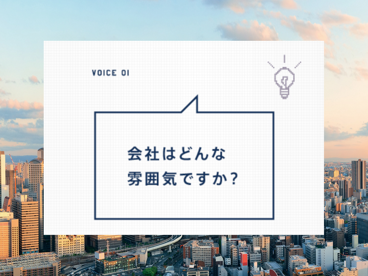 株式会社テイク-ワン 求人画像1