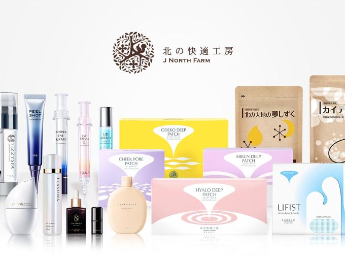 オリジナルブランド「北の快適工房」。当社は、インターネット上で一般消費者向けに化粧品・健康食品等を販売する「D2C事業」を行っております。 