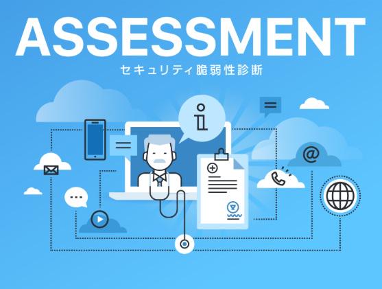 事業内容：日本のセキュリティ黎明期から診断事業を展開してきたIT企業