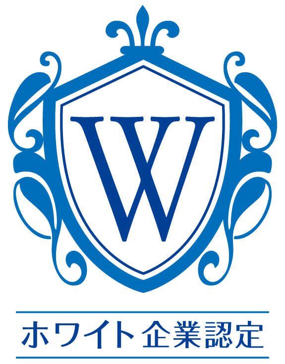 社員の成長と柔軟な働き方実現のため、社内環境の整備を続ける姿勢を評価され「ホワイト企業認定」取得