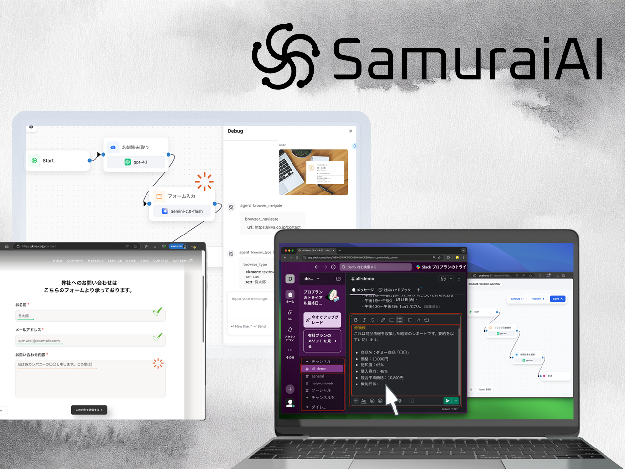 事業内容：業務自動化AIエージェント「SamuraiAI」		