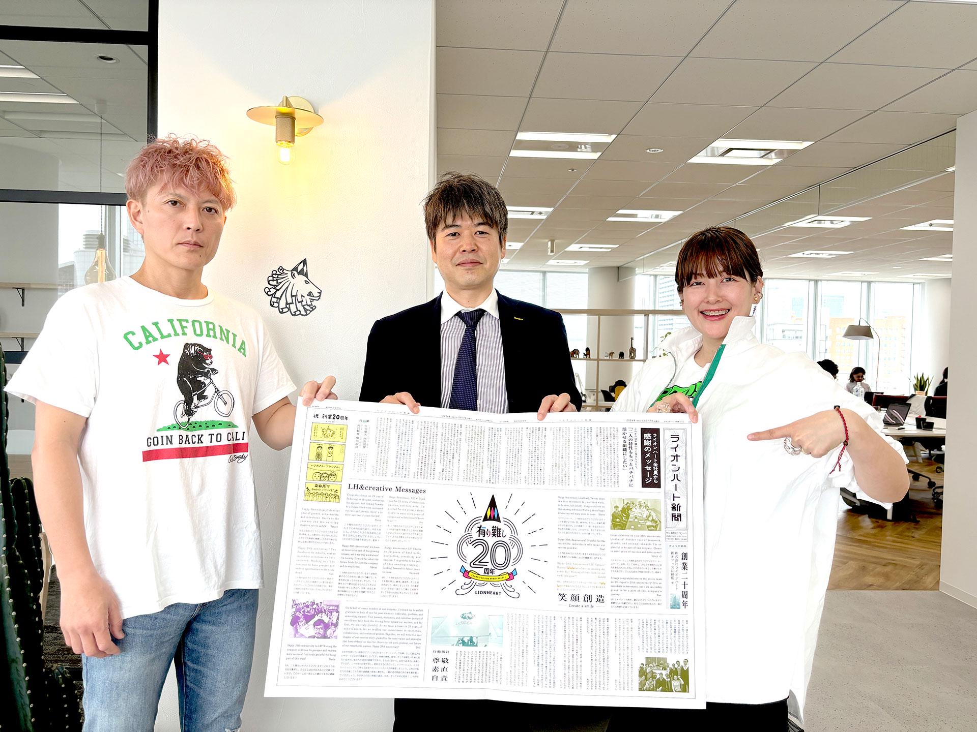 会社の２０周年の時、社員さん主導で設立当初の新聞記事を入手して、その裏面にライオンハーと独自の新聞を作成してくれました。