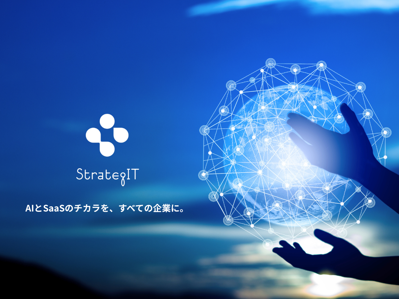 株式会社ストラテジット 求人画像1