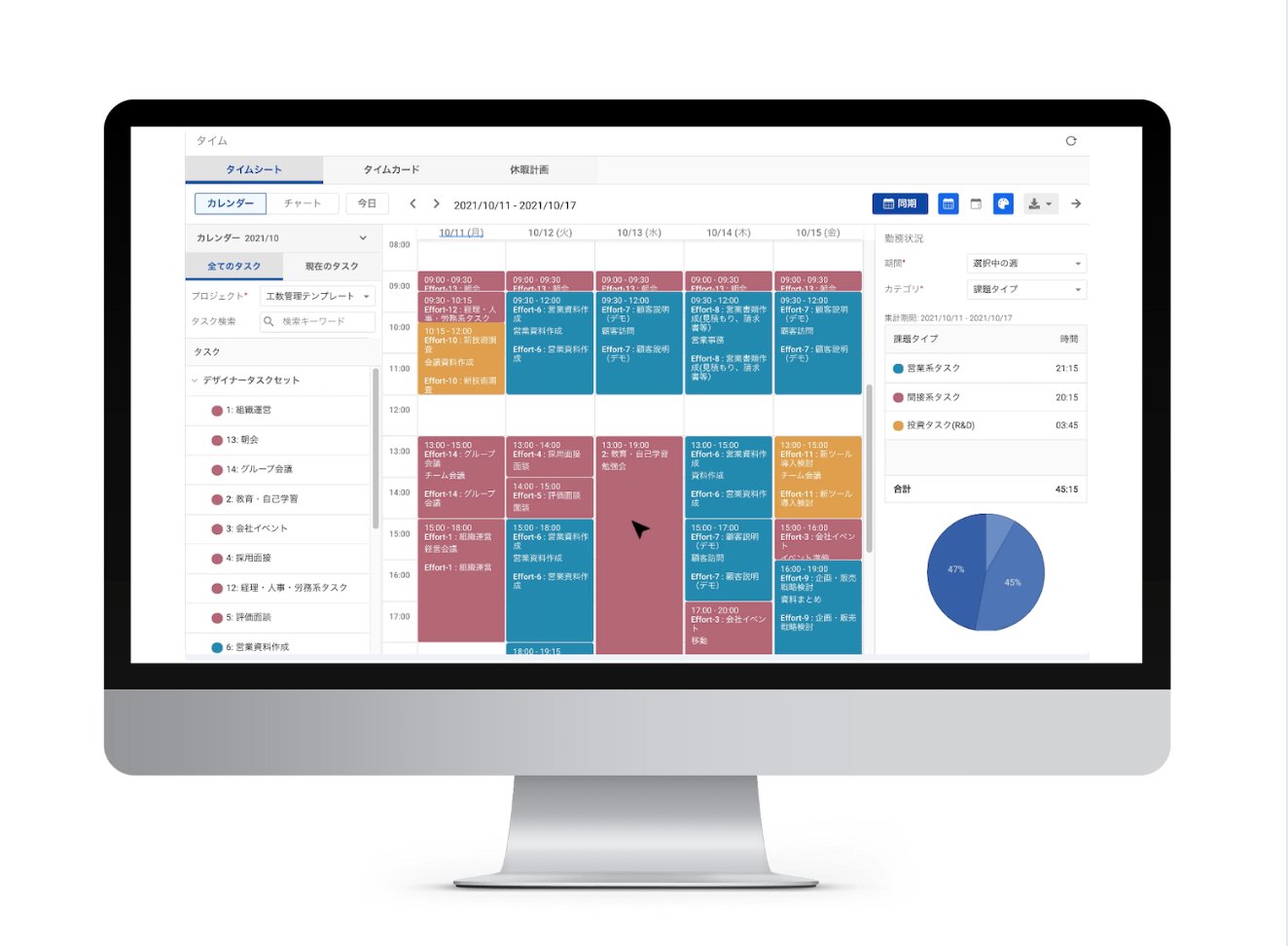 事業内容：タスク＆工数管理ツール「EnkinGT」