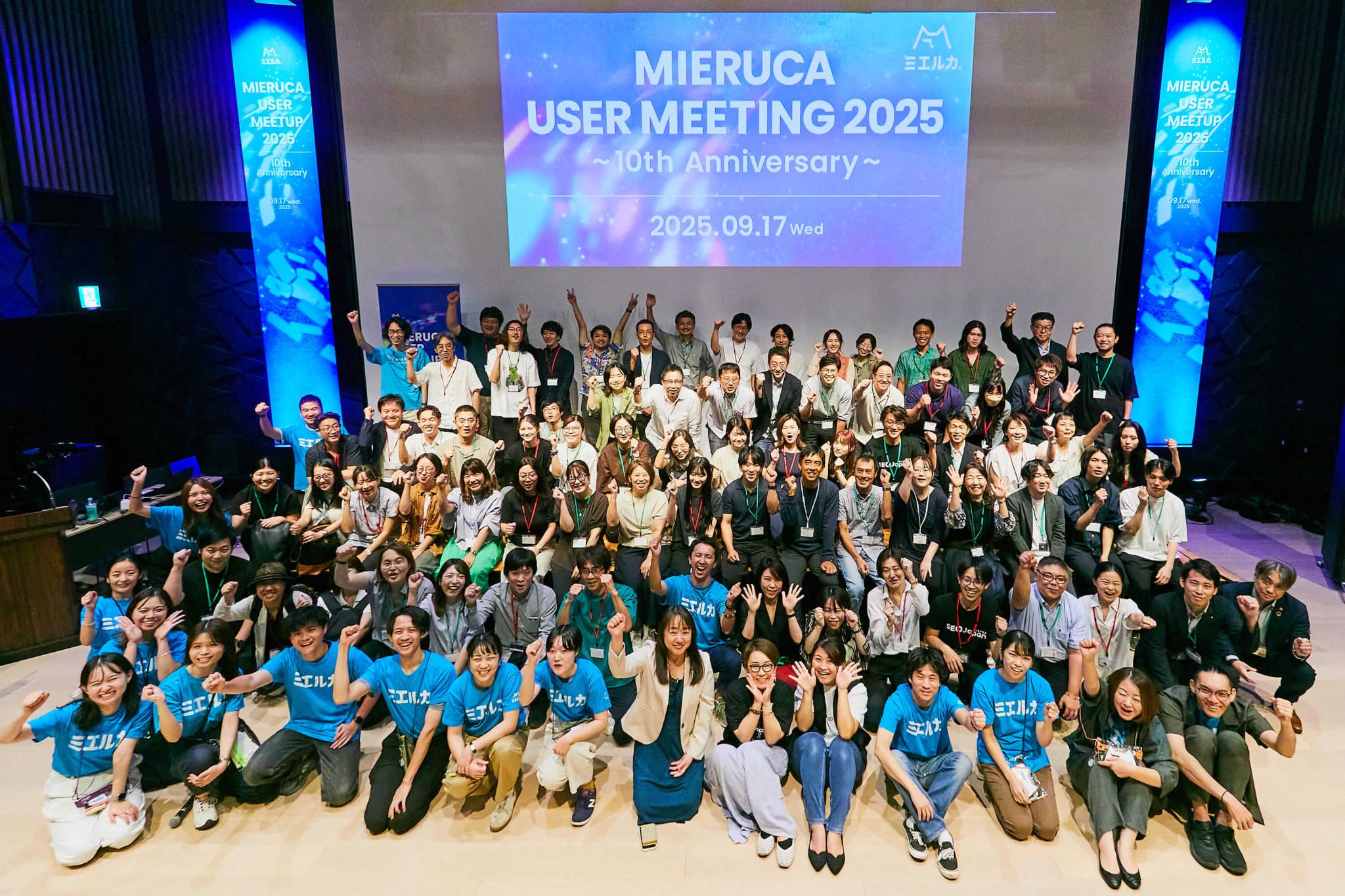 ミエルカユーザー会を積極的に開催して、最新のトレンドや成功事例の共有をしています。また、ユーザー同士「つながれる場」を創出して、マーケター支援をしています。