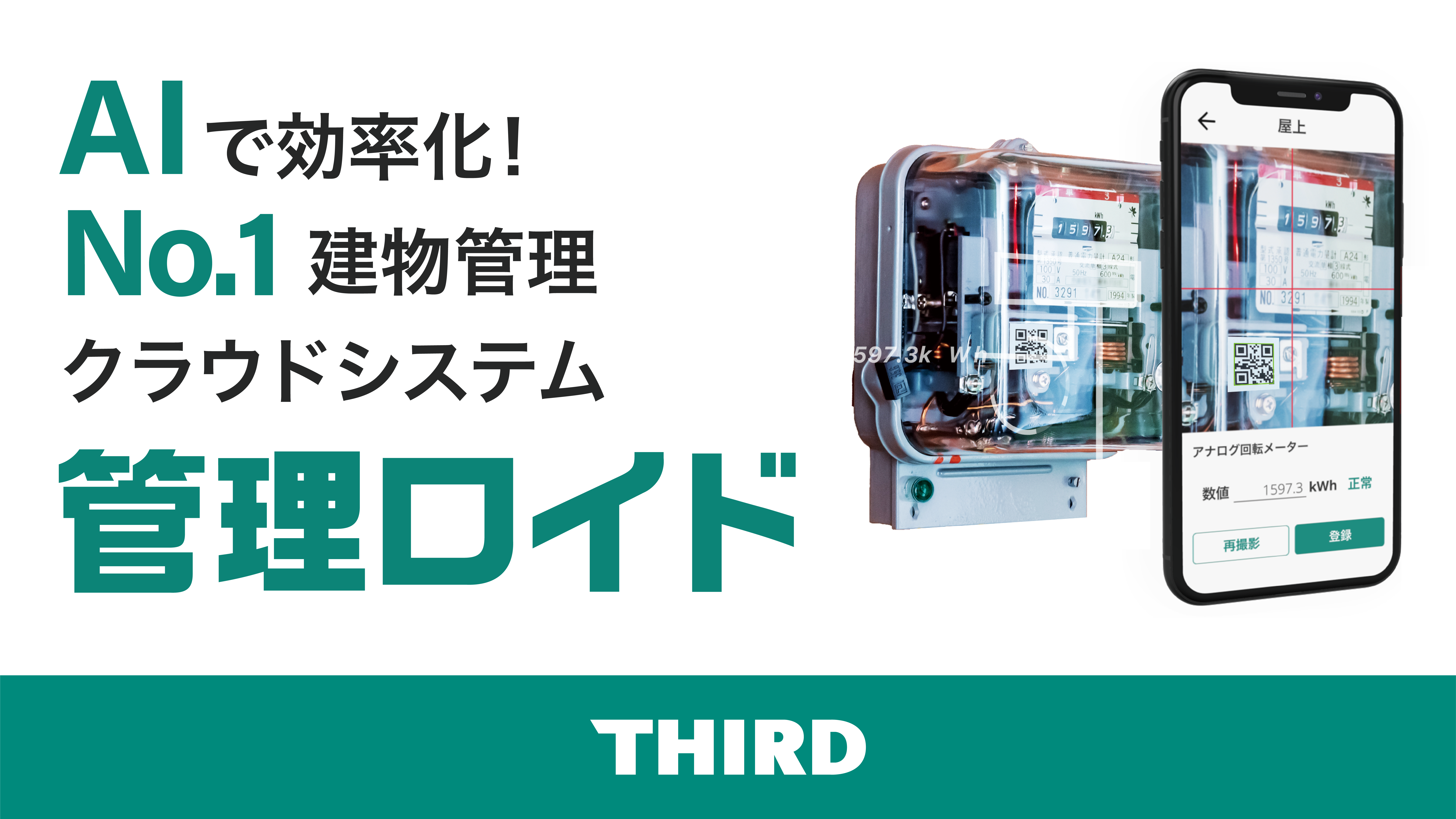 事業内容：不動産業界向けAI-SaaSプロダクト「管理ロイド」