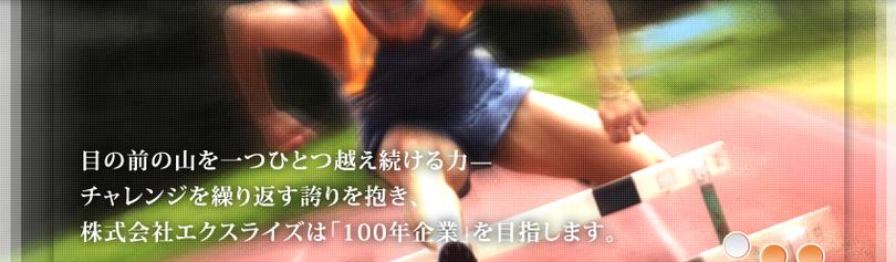 企業トップ画像