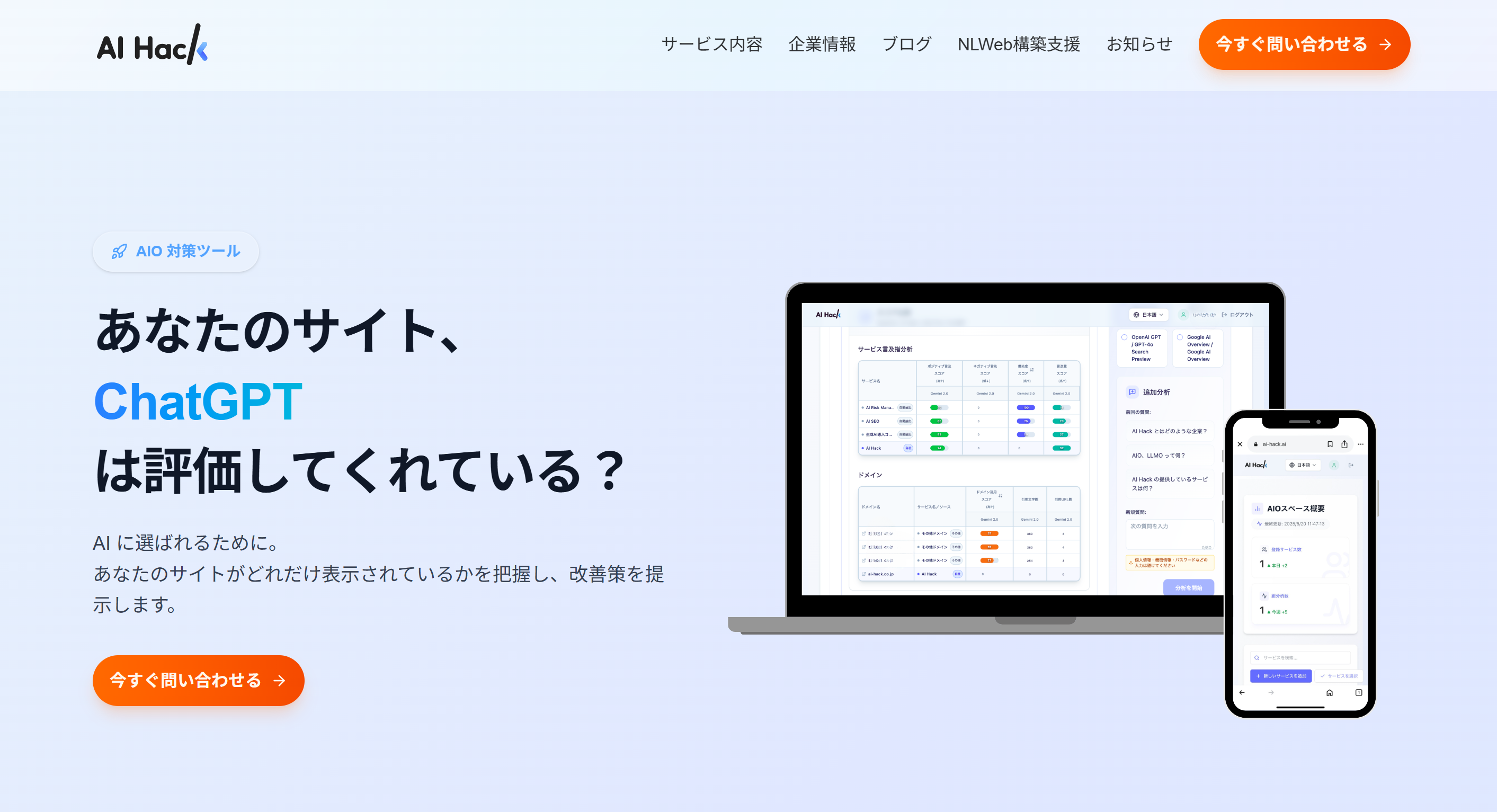 事業内容：AI Optimization（AIO）ツール「AI Hack」