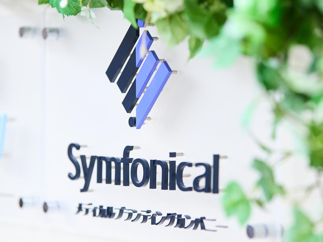 株式会社 シンフォニカルのイメージ画像3