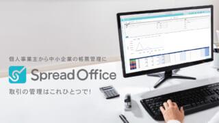 事業内容：中小企業のDXを支援する帳票クラウド「SpreadOffice」を開発・提供