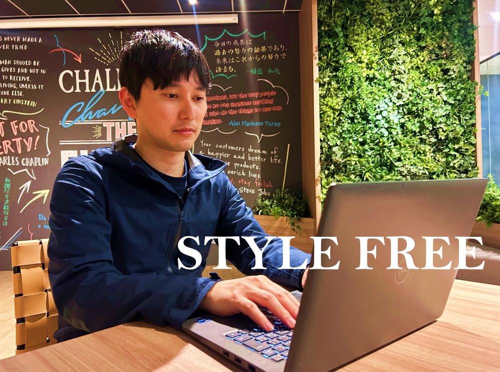 株式会社 スタイル・フリーのイメージ画像1