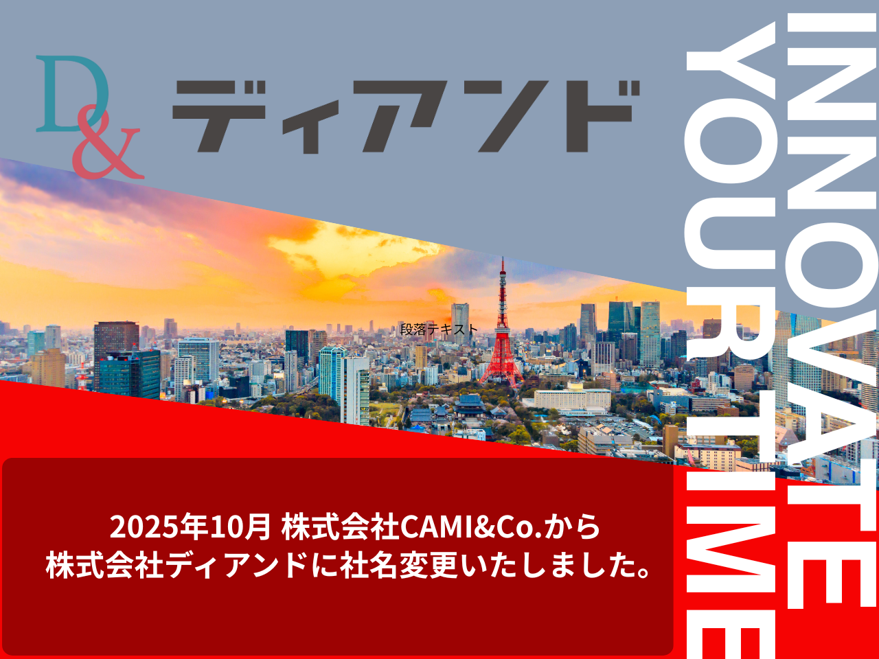 株式会社 ディアンドのイメージ画像1