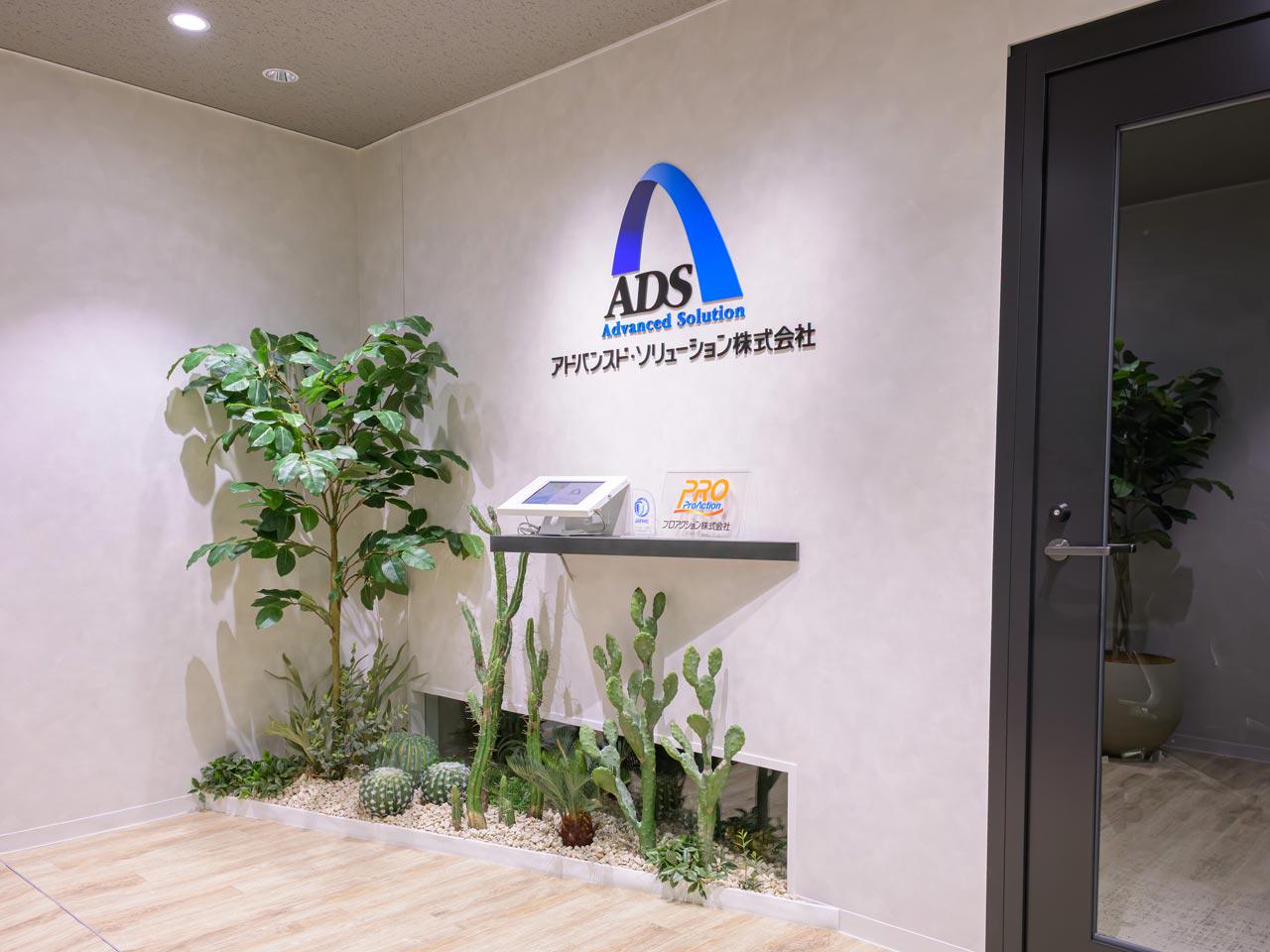 アドバンスド・ソリューション 株式会社のイメージ画像3