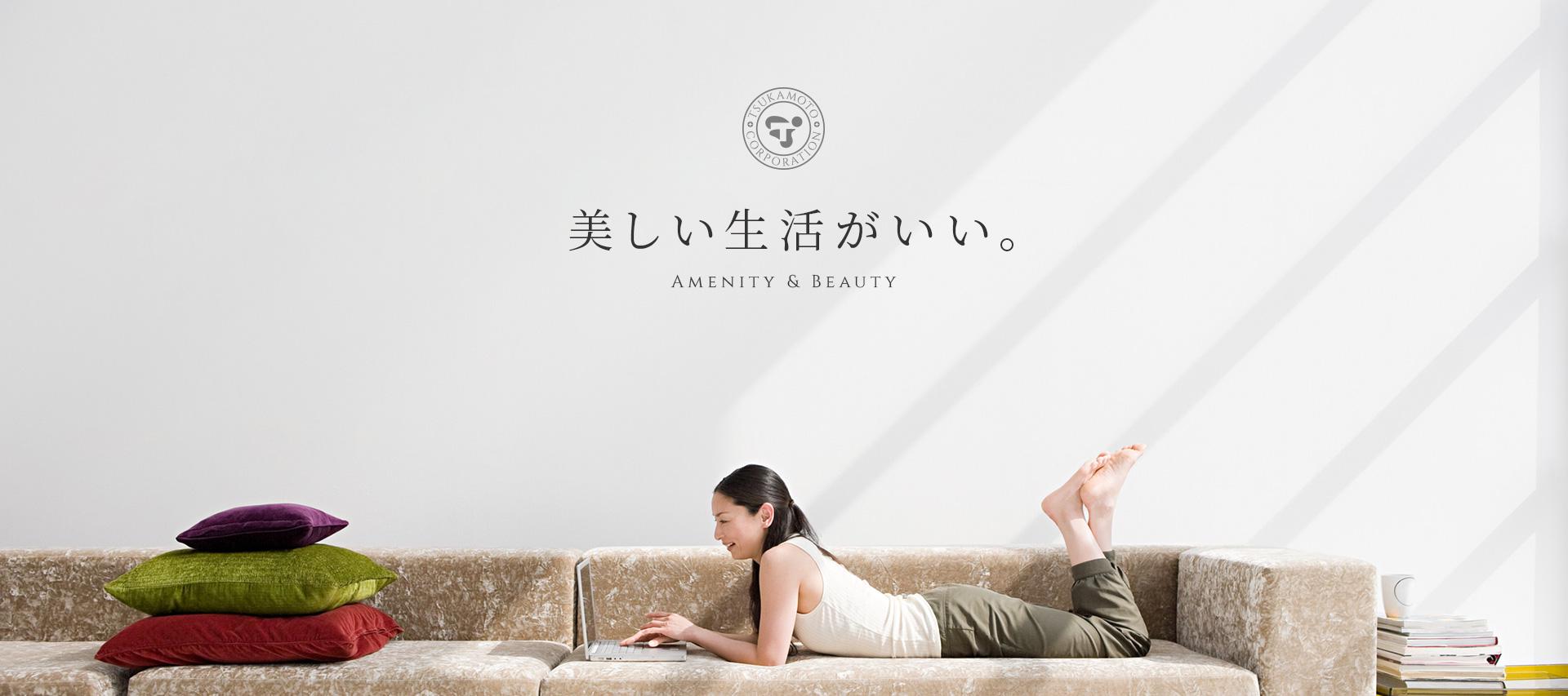 この企業と同じ業界の企業：株式会社 ツカモトコーポレーション