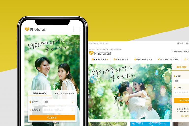事業内容：日本最大級のフォトウエディングクチコミ情報サイト「Photorait」