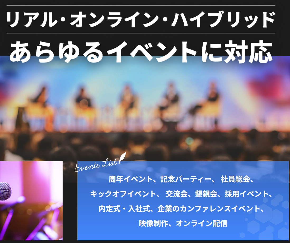 事業内容：イベントプラットフォーム事業の開発・運営